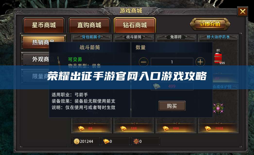 荣耀出征手游官网入口游戏攻略