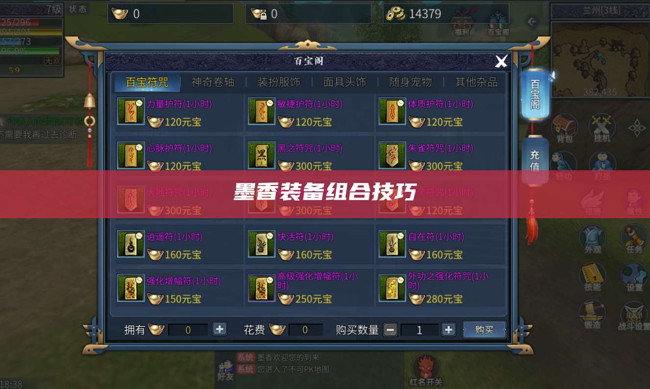 墨香装备组合技巧