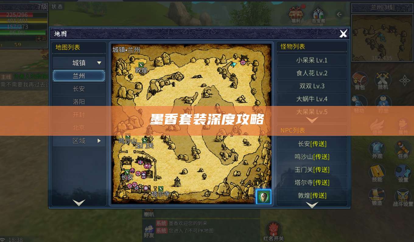 墨香套装深度攻略